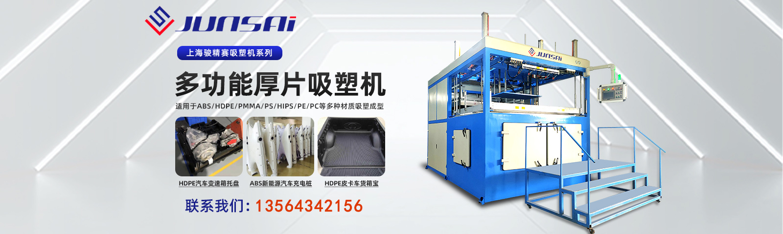 首頁(yè)幻燈大圖三-高頻機(jī)械，高周波