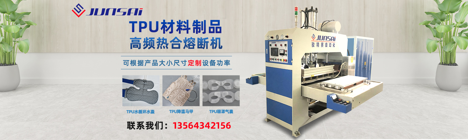 首頁(yè)幻燈大圖二-高頻機(jī)械，高周波